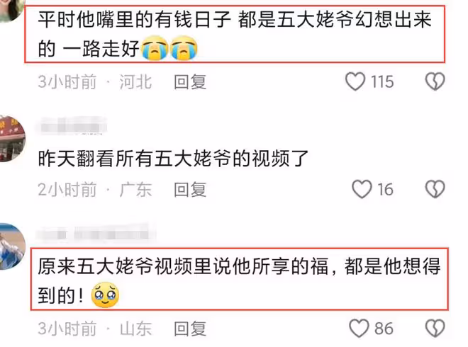 網紅五大姥爺去世，生前被兒媳虐待，住養老院被毆打，死因曝光