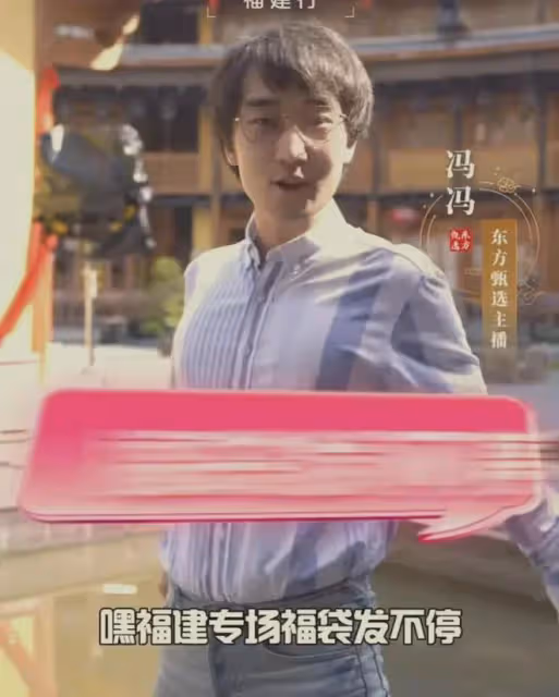 東方甄選福建行第一天,直播間4.7 萬人,久違重返帶貨總榜第一名