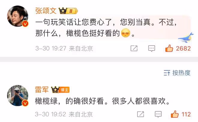 霸總文學照進現實!雷軍給張頌文安排了小米SU7橄欖綠汽車