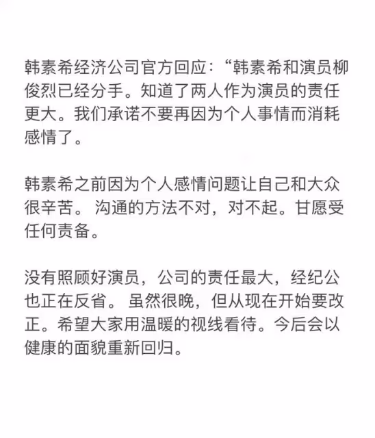 韓素希你到底圖什麼!口碑降到谷底,結果現在和柳俊烈分手了