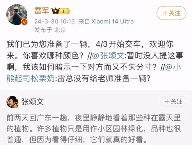 張頌文獲雷軍贈小米汽車，強盛集團新座駕引熱議