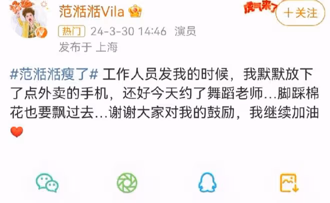 范湉湉瘦身成功驚艷眾人,闊太變身御姐引發熱議