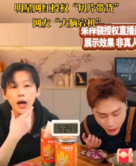 朱梓驍直播間吃雞爪視頻疑雲,揭秘背後真相引發熱議