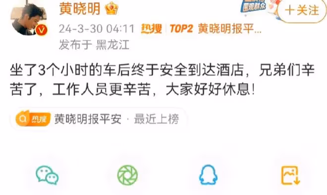 黃曉明漠河之行波折重重,平安抵達引關注