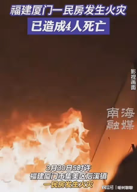 突發!廈門一居民樓發生火災,造成多人死傷,網友曝光更多細節!