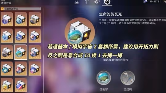 崩鐵:2.1新遺器適合休閒玩家!極高泛用性,數十位輸出角色可用
