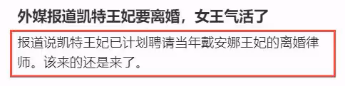 凱特計劃離婚,已聘請戴妃的離婚律師,提出4點要求太驚人!