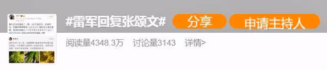 雷軍回復張頌文：已為您準備了一輛車，喜歡哪種顏色