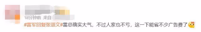 雷軍回復張頌文：已為您準備了一輛車，喜歡哪種顏色