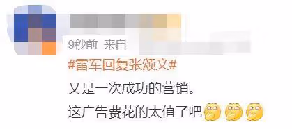 雷軍回復張頌文：已為您準備了一輛車，喜歡哪種顏色