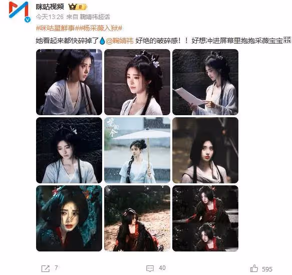 《花間令》楊採薇入獄上熱搜!鞠婧禕演得虐心感人太火了