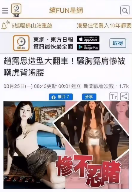 趙露思穿低胸馬甲性感妖艷?被港媒罵她是騷胸和虎背熊腰