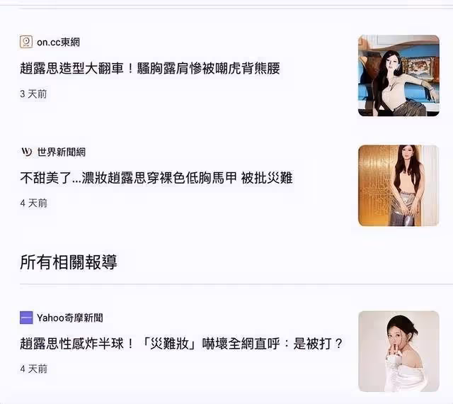 趙露思穿低胸馬甲性感妖艷?被港媒罵她是騷胸和虎背熊腰