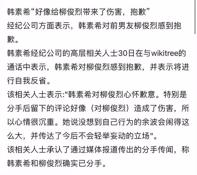 韓素希真的超愛！向柳俊烈道歉，並進行自我反省，引發全網熱議
