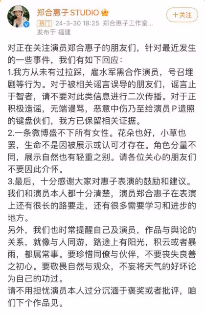 鄭合惠子工作室發回應近期爭議,強調從未拉踩、雇水軍黑合作演員