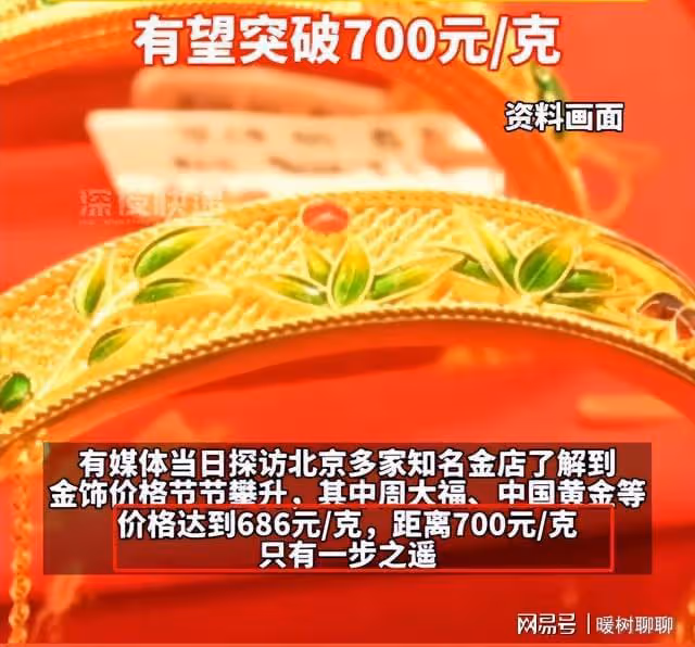 笑不活了!金飾價格逼近700元一克,我卻笑死在網友的評論區!