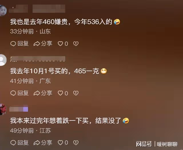 笑不活了!金飾價格逼近700元一克,我卻笑死在網友的評論區!
