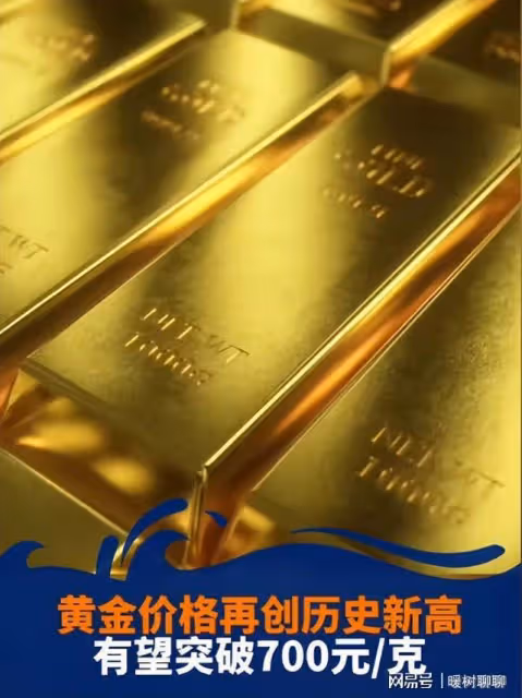 笑不活了!金飾價格逼近700元一克,我卻笑死在網友的評論區!