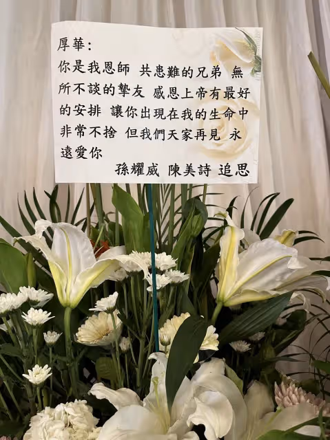 知名作詞人何厚華59歲癌逝　潘越雲、巫啟賢淚送最後一程