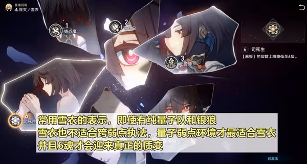 《崩壞：星穹鐵道》杯中逸事自選四星推薦