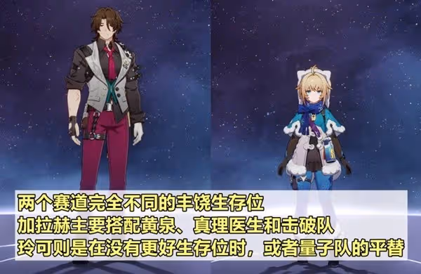 《崩壞：星穹鐵道》杯中逸事自選四星推薦