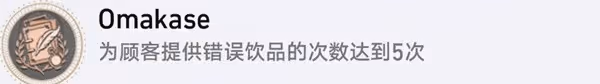 《崩壞：星穹鐵道》杯中逸事成就解鎖方法