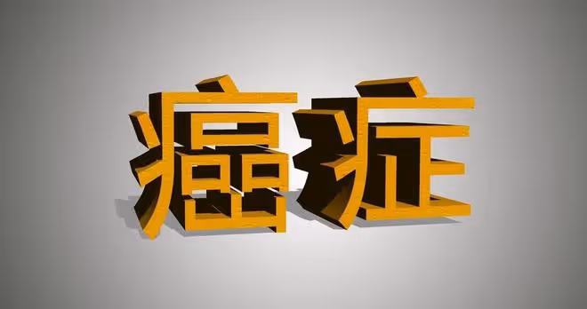 彩禮：老公要我拿出彩禮賣掉婚房，治小叔子癌症晚期？治或離婚？