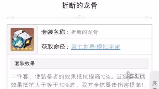 崩壞星穹鐵道加拉赫最強遺器搭配推薦