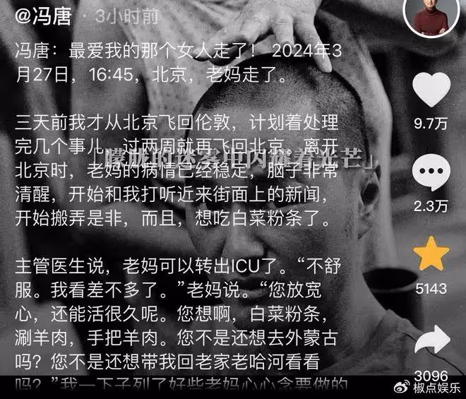 突發！馮唐87歲母親去世，生前穿紅衣喝烈酒：我因好色才嫁給你爹