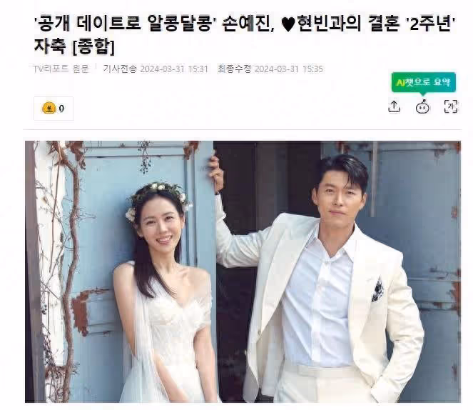 孫藝珍與玄彬，慶祝結婚兩周年，曬出優雅婚紗照，透露甜蜜的現狀