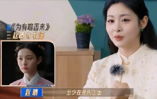趙晴自曝減肥內幕遭吐槽，演技欠佳成硬傷？