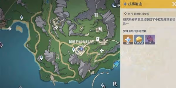 《原神》往事追跡任務詳解