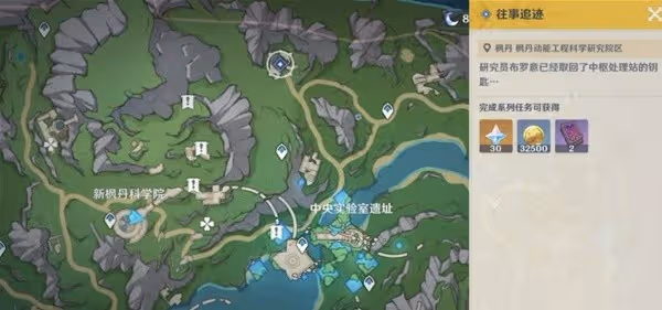 《原神》往事追跡任務詳解