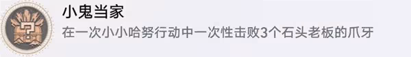 《崩壞:星穹鐵道》哈努行動相關成就指南
