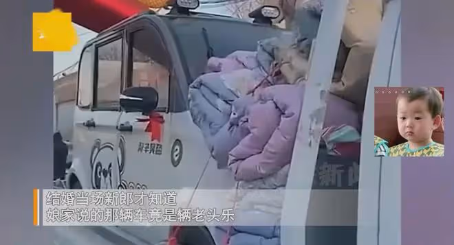 婚前娘家承諾陪嫁一輛車,男方忘記問車輛型號,看到真車後沉默了