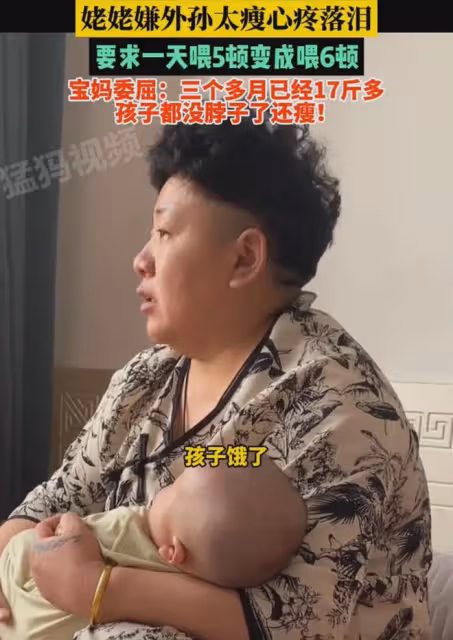 姥姥嫌外孫太瘦心疼落淚,要求一天喂5頓變喂6頓:孩子三個月17斤