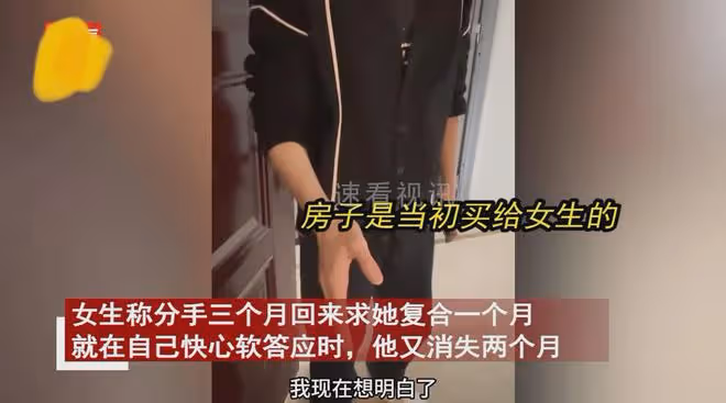 前男友分手3個月來要房,女子不讓進也不還房:你得先把青春還我