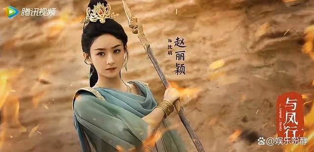 一天播放量5000萬,上線12天奪周榜第1,趙麗穎出手就是「王炸」