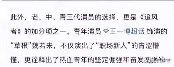 《追風者》16集過後,終於明白央視對王一博的8字評價有多準確