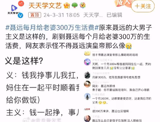 聶遠被曝一個月給老婆300萬!在家裡不幹家務,老婆照顧衣食起居