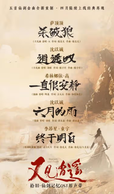 《仙劍一》改名《又見逍遙》定檔，將看到不一樣的李逍遙、趙靈兒