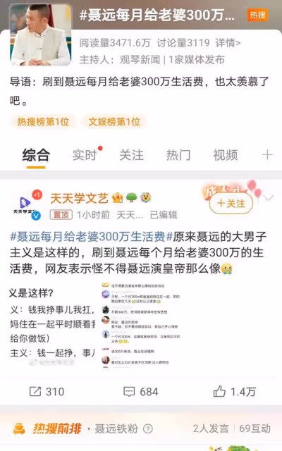 聶遠月付300萬生活費引發熱議,貧富差距下的新視角