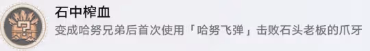 【崩壞:星穹鐵道】v2.1攻略 | 小小哈努行動,解密相關成就