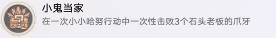 【崩壞:星穹鐵道】v2.1攻略 | 小小哈努行動,解密相關成就