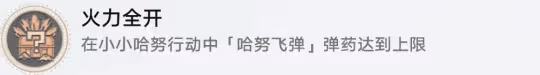 【崩壞:星穹鐵道】v2.1攻略 | 小小哈努行動,解密相關成就