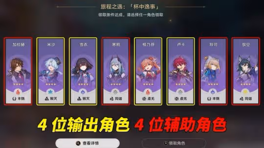崩鐵:角色8選1!杯中逸事哪位最適合你領取?分析對應情況