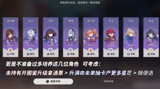 崩鐵:角色8選1!杯中逸事哪位最適合你領取?分析對應情況