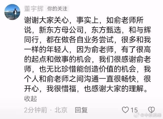 董宇輝回應搶風頭風波：和俞敏洪溝通一直很暢快