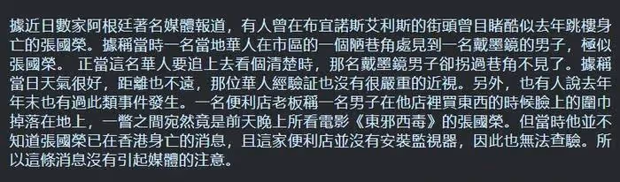 張國榮去世後最大謊言，都說他沒死去了南美隱居，連王家衛都信了