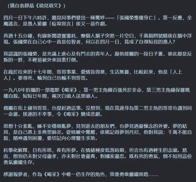 張國榮去世後最大謊言，都說他沒死去了南美隱居，連王家衛都信了